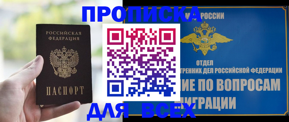 временная регистрация в Стародубе