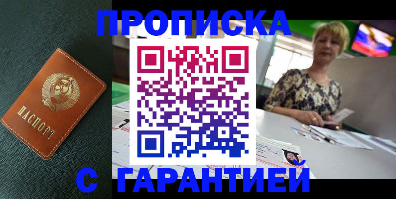 прописка для кредита в Стародубе