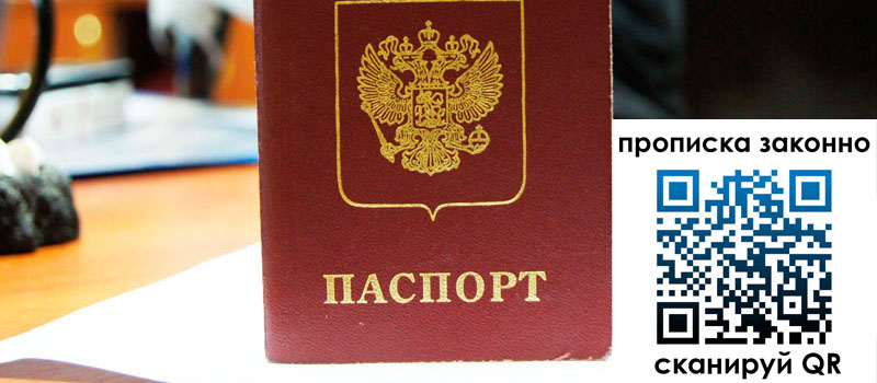 прописка в Стародубе прописка в Стародубе